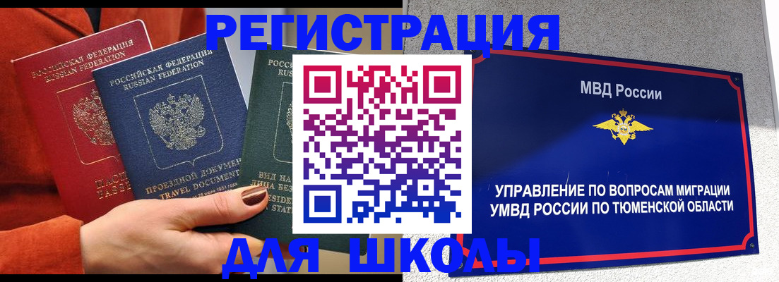 временная регистрация законно в Ивдели